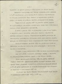 Отчет о боевых действиях 328 СД (лист 12)