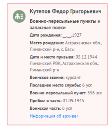 Военно-пересыльные пункты и запасные полки