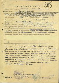 Наградной лист №205 от 29.01.1945г.