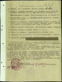 Наградной лист - медаль  За отвагу