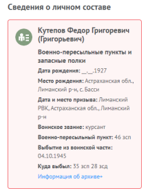 Сведения о личном составе. Документ хранится в ЦАМО