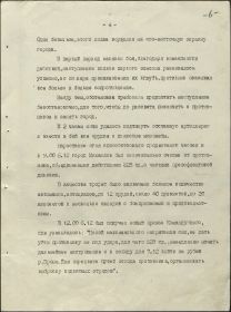 Отчет о боевых действиях 328 СД (лист 6)
