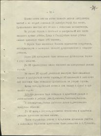 Отчет о боевых действиях 328 СД (лист 24)