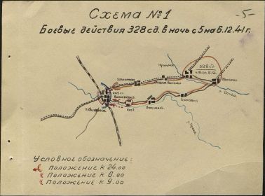 Отчет о боевых действиях 328 СД (лист 5)