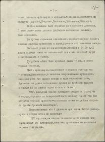 Отчет о боевых действиях 328 СД (лист 4)