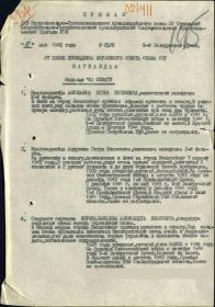 Выписка из приказа о награждении медалью ''За отвагу'', стр. 1 из 11