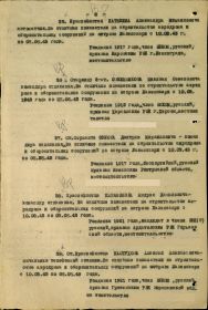 Приказ №3 от 20 июня 1943 по 6-му отдельному стрелковому полку морской пехоты КБФ (8-я страница) №38 Парамонов А.Д.