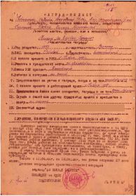 Приказ(указ) о награждении и сопроводительные документы к нему. Медаль «За боевые заслуги»