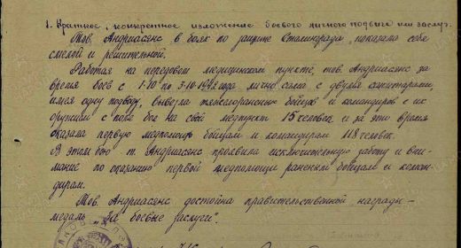 Поиск! Медсестра Ягисса Азатовна Андриасянс  __.__.1922г.р. Время поступления на службу: 08.07.1941 Место призыва: Одесский ГВК г.Одесса награжден...