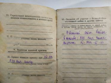 военный билет стр.3