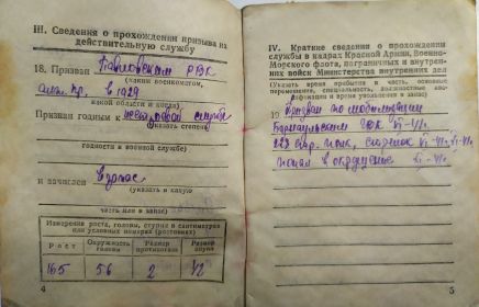 военный билет стр.2