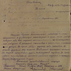 Краткое описание подвига.заслуги, за что вручен Орден Красной Звезды Вышкварцевой Анне Стефановне