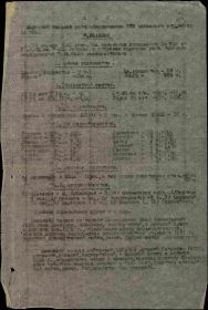 Военно-пересыльный пункт: 372 зсп Выбытие из воинской части: 15.04.1943 Номер команды: РО/5005