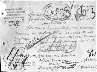 Денесение № 73772 от 16.10.1947 г. о безвозвратных потерях во время войны Удобненского РВК Краснодарского кр.