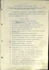 Указа Президиума Верховного Совета СССР от 09.08.1941 г.  Ерохин А.Е. 9 в списке.
