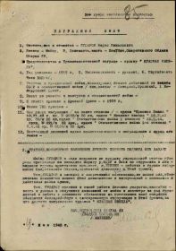 Наградной лист на Орден Отечественной войны II степени Приказ подразделения №: 197/н от: 24.05.1945