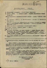 Наградной лист на Орден Отечественной войны II степени Приказ подразделения №: 197/н от: 24.05.1945