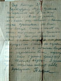 Письмо от однополчанина Телегина датированное 3 августа 1941 года из г. Клинцы, Брянской области