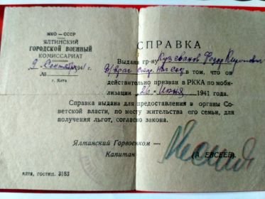 Справка о мобилизации