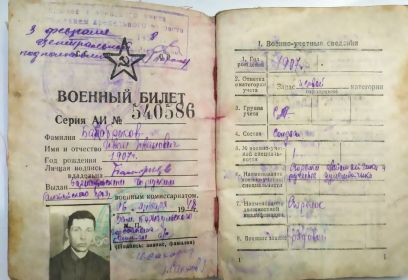 военный билет стр.1