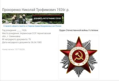 Наградной документ 79
