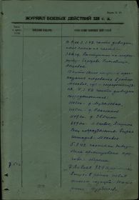 Журнал боевых действий 328 СД (лист 17)