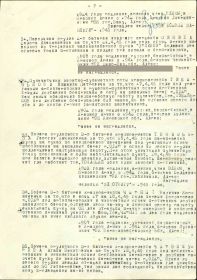 Приказ подразделения №: 3/н от: 05.05.1945 Издан: 1339 мзенап 20 зенад РГК 1 Белорусского фронта