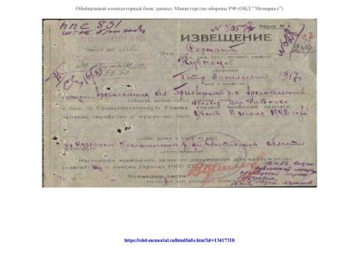 Извещение о смерти