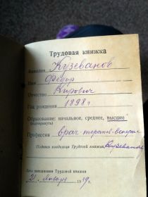 Трудовая книжка