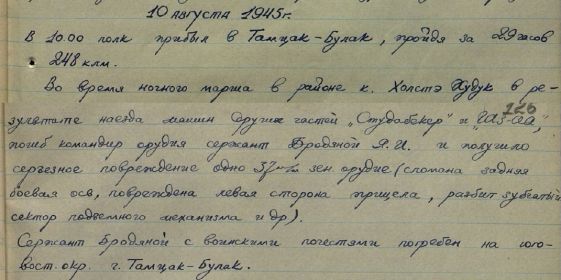 Выписка из Журнала боевых действий 1276 зенап 17 зенад РГК. 10.07.1944 - 1.11.1945