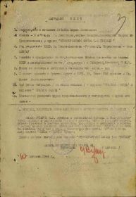 Наградной лист на Орден Отечественной Войны I степени Приказ подразделения №: 121/н от: 29.08.1944