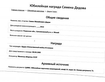 Юбилейная награда Семена Дедова Орден отечественной войны 2 степени