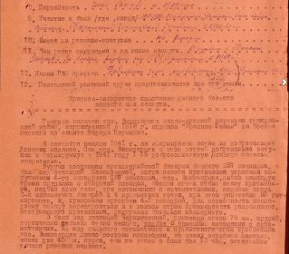 Краткое описание подвига.заслуги, за что Вышкварцеву Максиму Дмитриевичу был вручен Орден Красное Знамя