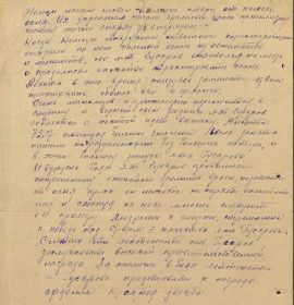 Наградной лист на Орден Боевого Красного Знамени ч.2