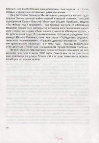 Выписка из книги о жизненном пути страница 3
