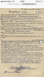 Наградной лист