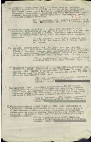 Приказ о награждении медалью За отвагу от 13.07.1943