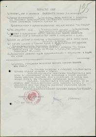 Наградной лист от 17.05.1945