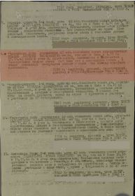 Приказ о награждении медалью За отвагу от 18.10.1943