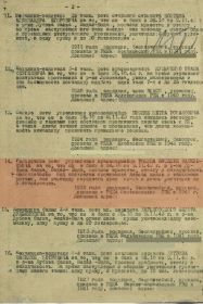 Приказ о награждении медалью За отвагу от 10.11.1943