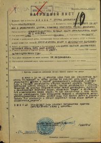 Наградной лист