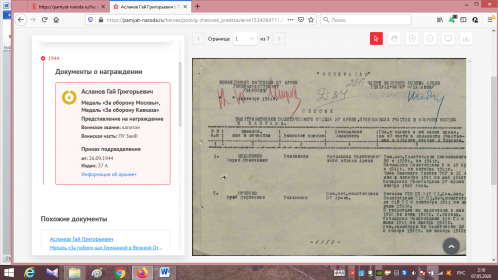 Представление к награждению медалями За оборону Москвы и За оборону Кавказа, первая страница