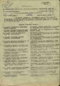 Приказ о награждении личного состава №25/н от 05.07.1944 г. 26 гв. сд 3 БелФ