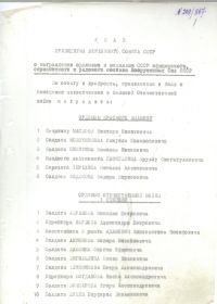 Указ о награждении лист 1