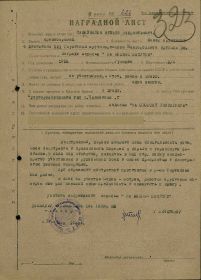 Наградной лист от 30.05.1944