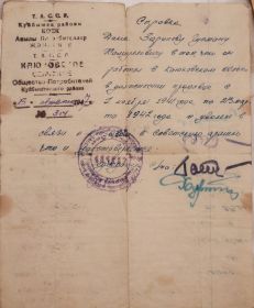 Справка о работе в Каюковском сельпо с 01.11.1941 по 23.03.1942