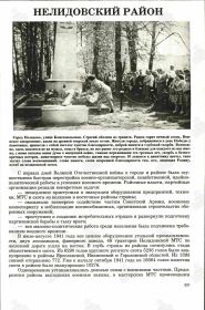 Статья из книги памяти по Нелидовскому району