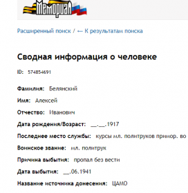 Сводная информация о человеке Архив ЦАМО