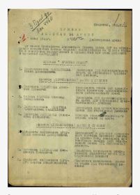 Приказ о награжде5ии орденом &quot; Красная звезда&quot;