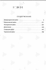 Содержание книги памяти